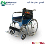 كرسي متحرك لكبار السن وللمعاقين للاوزان الثقيلة 180 كيلو - Image 40